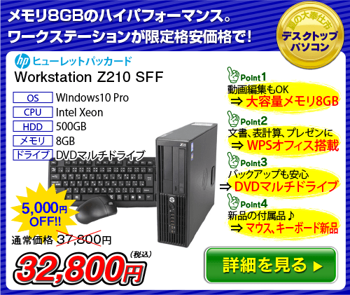 Workstation Z210 SFF
