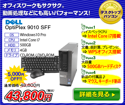 OptiPlex 9010 SFF