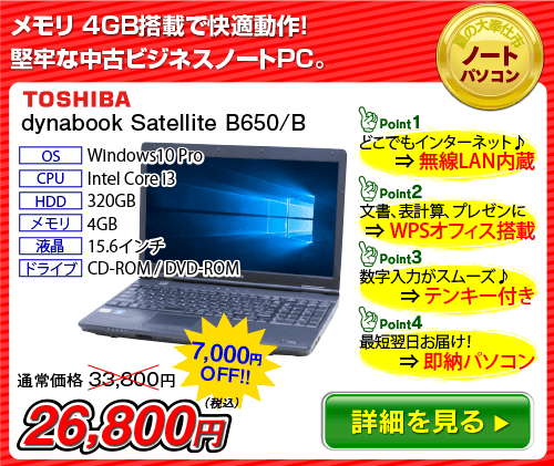 dynabook Satellite B650/B