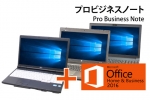 【おまかせPC】プロビジネスノート(Microsoft Office Home&Business 2016付属)(o30001)　中古ノートパソコン、4GB～