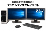  ゲーミングPC ENVY 700-570jp(23インチワイド液晶ディスプレイ×2セット)(SSD新品)(38055_dp2)　中古デスクトップパソコン、HP（ヒューレットパッカード）、Intel Core i7