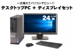  Optiplex 3020(24インチワイド液晶ディスプレイセット)(37794_dp)　中古デスクトップパソコン、DELL（デル）、Windows10、CD/DVD作成・書込