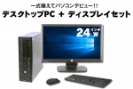 ProDesk 600 G1 SFF(24インチワイド液晶ディスプレイセット)(SSD新品)(38343_dp)　中古デスクトップパソコン、HP（ヒューレットパッカード）、Windows10、CD/DVD作成・書込