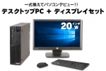 ThinkCentre M73 SFF(20インチワイド液晶ディスプレイセット)(38465_dp20)　中古デスクトップパソコン、20,000円～29,999円