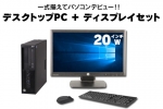  Z230 SFF Workstation(20インチワイド液晶ディスプレイセット)(38604_dp20)　中古デスクトップパソコン、HP（ヒューレットパッカード）、Windows10、HDD 300GB以上