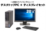 OptiPlex 3020 SFF(20インチワイド液晶ディスプレイセット)(38494_dp20)　中古デスクトップパソコン、DELL（デル）、Windows10、HDD 300GB以上