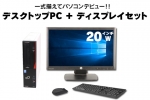 ESPRIMO D583/H(20インチワイド液晶ディスプレイセット)(38523_dp20)　中古デスクトップパソコン、FUJITSU（富士通）、Windows10、HDD 300GB以上