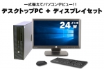  EliteDesk 800 G1 SFF　(24インチワイド液晶ディスプレイセット)(37724_dp)　中古デスクトップパソコン、HP（ヒューレットパッカード）、HDD 300GB以上