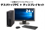  Z230 SFF Workstation(24インチワイド液晶ディスプレイセット)(38311_dp)　中古デスクトップパソコン、40,000円～49,999円