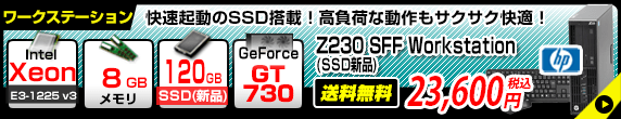 Xeon E3-1225 v3メモリ8GB SSD120GB GeForce GT730
