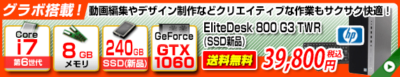 第6世代 i7  メモリ8GB SSD240GB  グラボ搭載