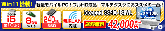 i5 第10世代 メモリ8GB 無線LAN内蔵 Windows11 SSD240GB