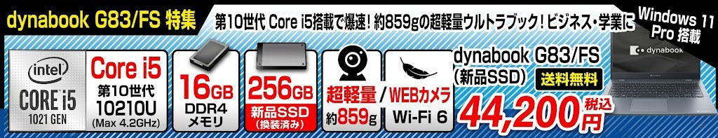 dynabook G83/FS