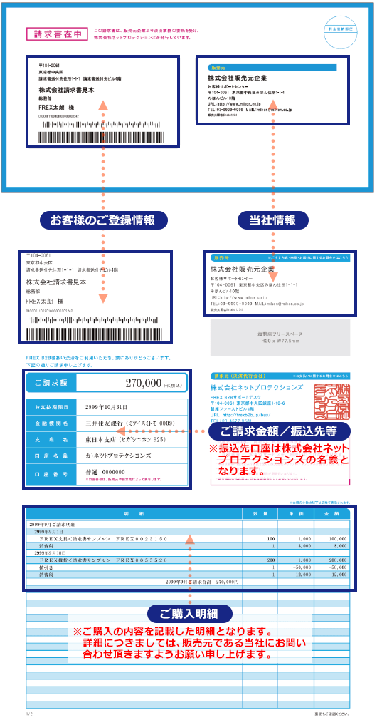 NP掛け払いの請求書