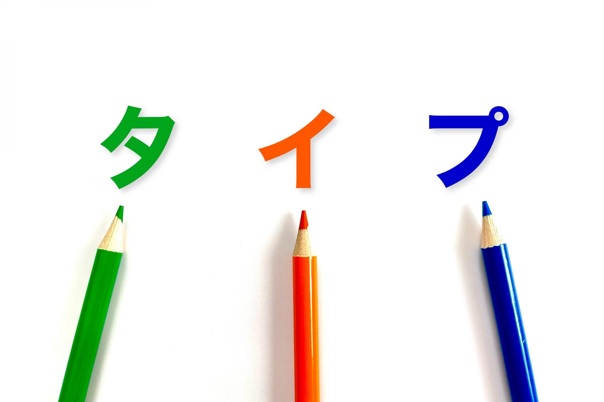 パソコンタイプのイメージ