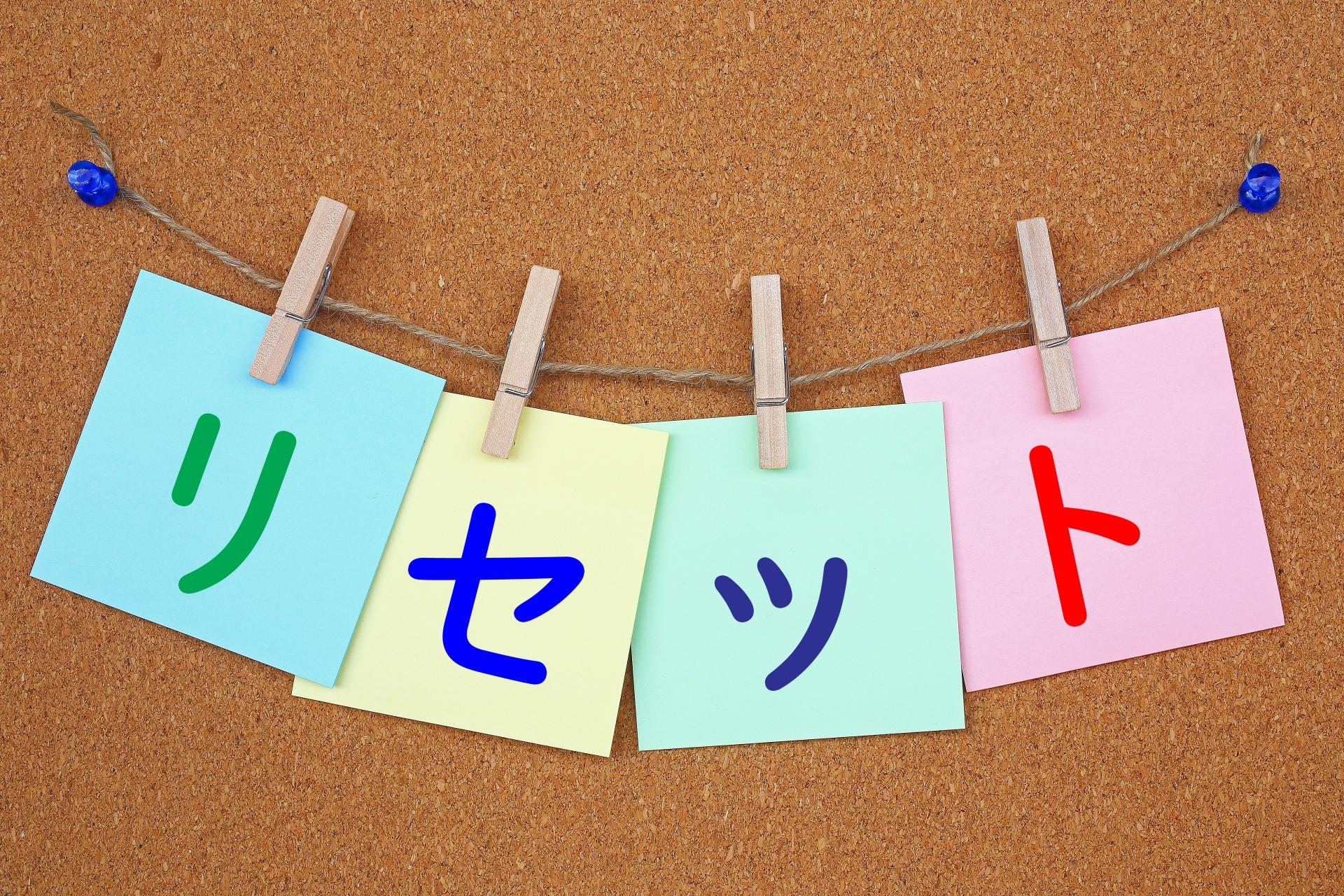 初期化手順のイメージ