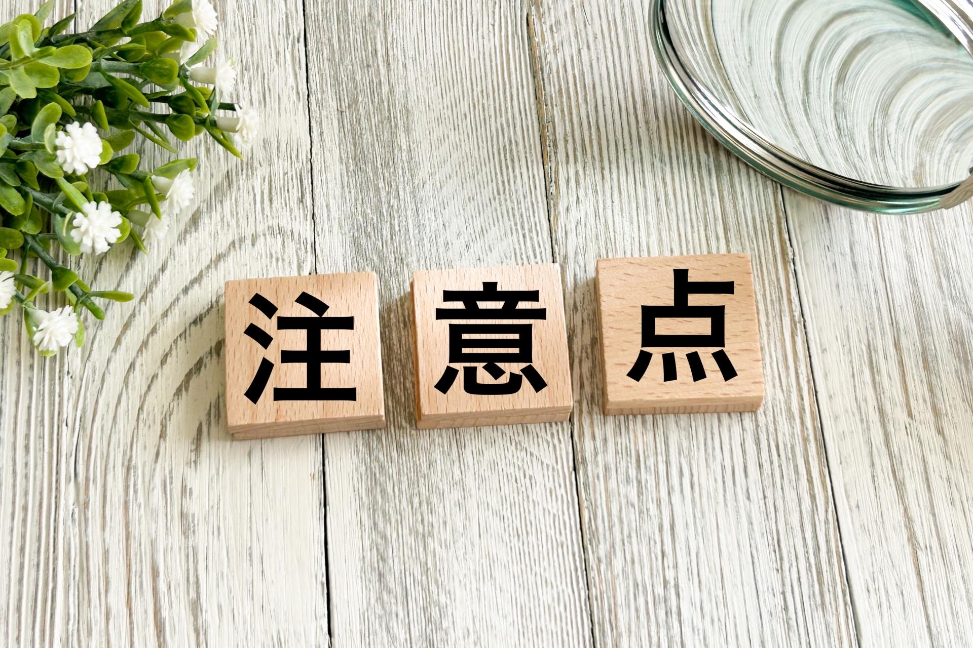 廃棄時の注意点イメージ