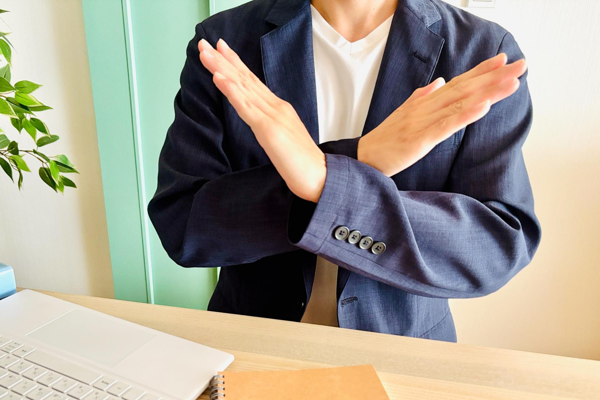 デメリットのイメージ