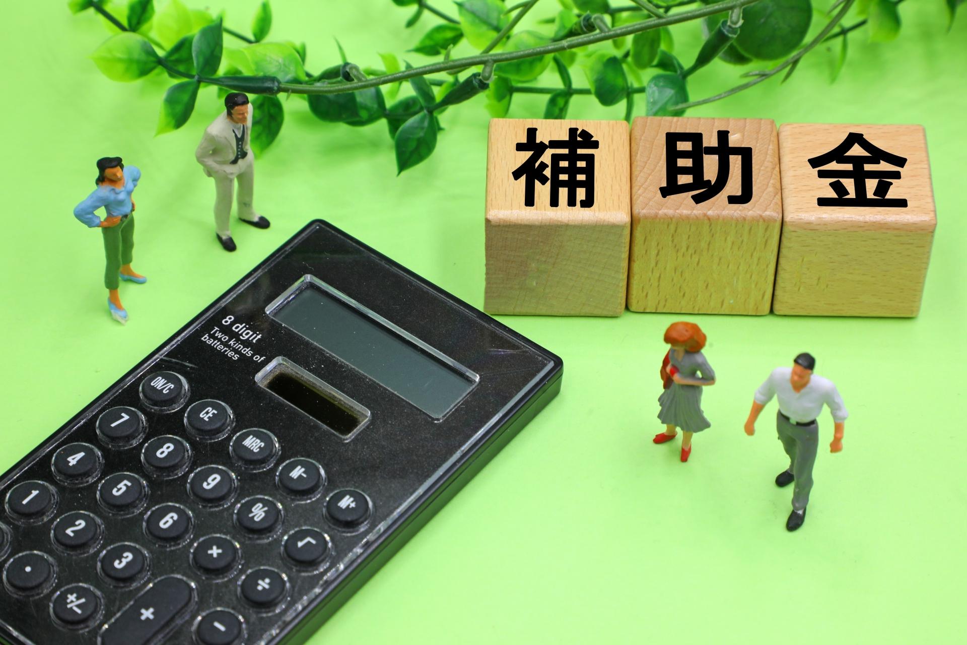 補助金のイメージ