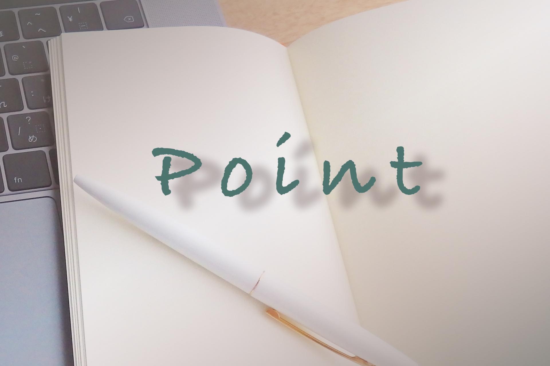 選び方のポイントイメージ