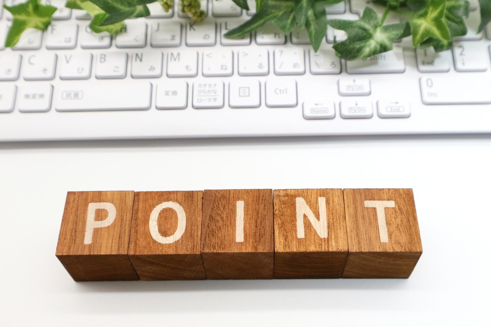 購入前確認ポイントのイメージ