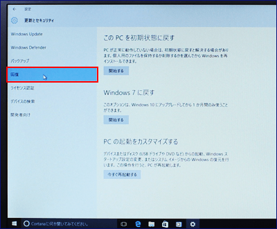 Windows7に戻す　このオプションは、Windows10にアップグレードしてから1か月間のみ使うことができます