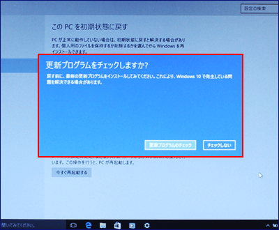 更新プログラムをチェックしますか？