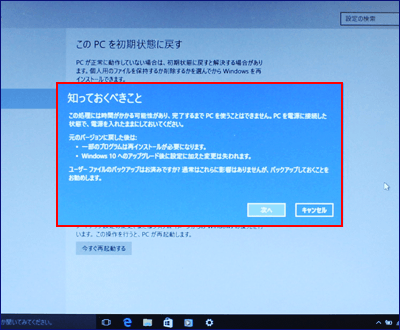 知っておくべきこと　・一部のプログラムは再インストールが必要になります・Windows10へのアップグレード後に設定を加えた変更は失われます