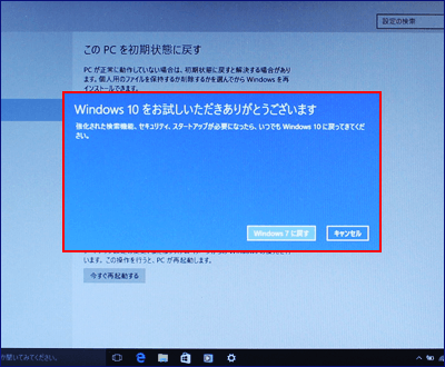 Windows10をお試しいただきありがとうございます