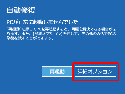 詳細オプションを選択します