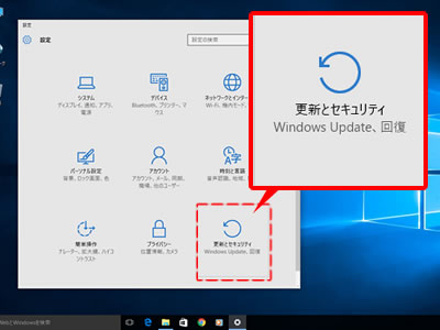 更新とセキュリティを選択します