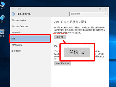 初期状態に戻す作業を開始します