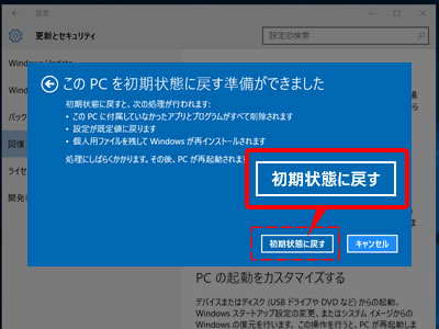 初期状態に戻します