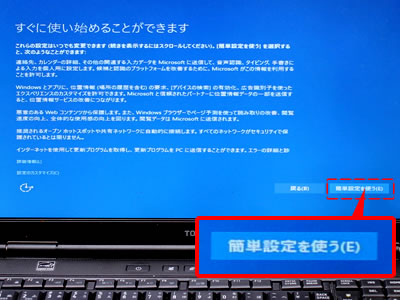 Windows10初回セットアップを開始します