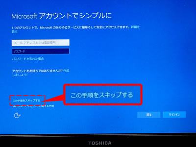 Microsoftアカウントを設定します