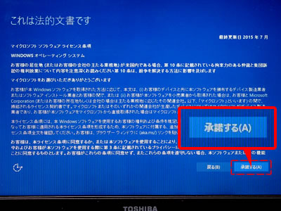 マイクロソフト ソフトウェア ライセンス条項を確認します