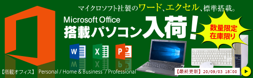 マイクロソフトオフィス搭載機