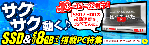 中古パソコン　SSD搭載機