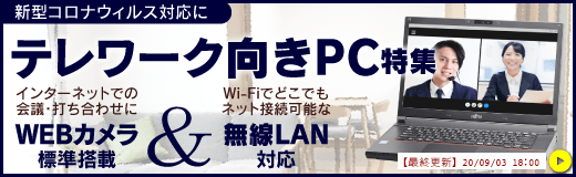 テレワーク向きノートPC