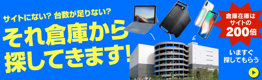 倉庫PC問合せ