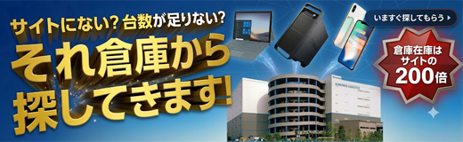 倉庫の在庫を問い合わせる