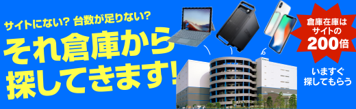 倉庫PC問合せ