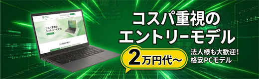 コスパ重視のエントリーモデル