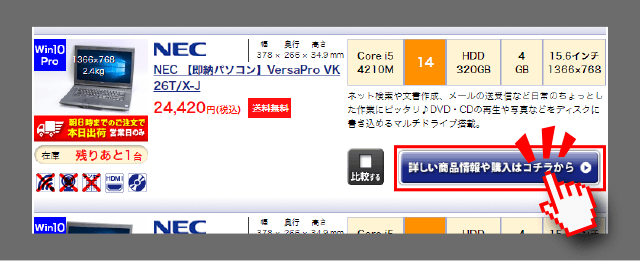 まずはご希望のパソコン本体をお選びください。