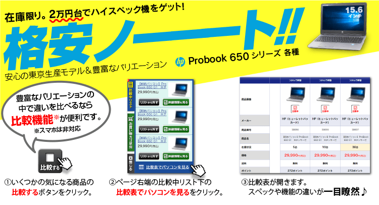 在庫限り。 2万円台でハイスペック機をゲット！格安ノーーート!!