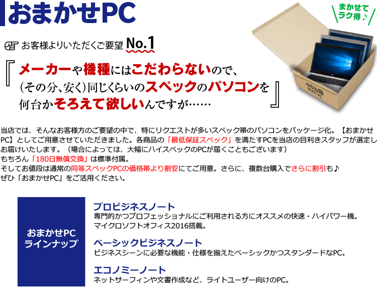 おまかせPC