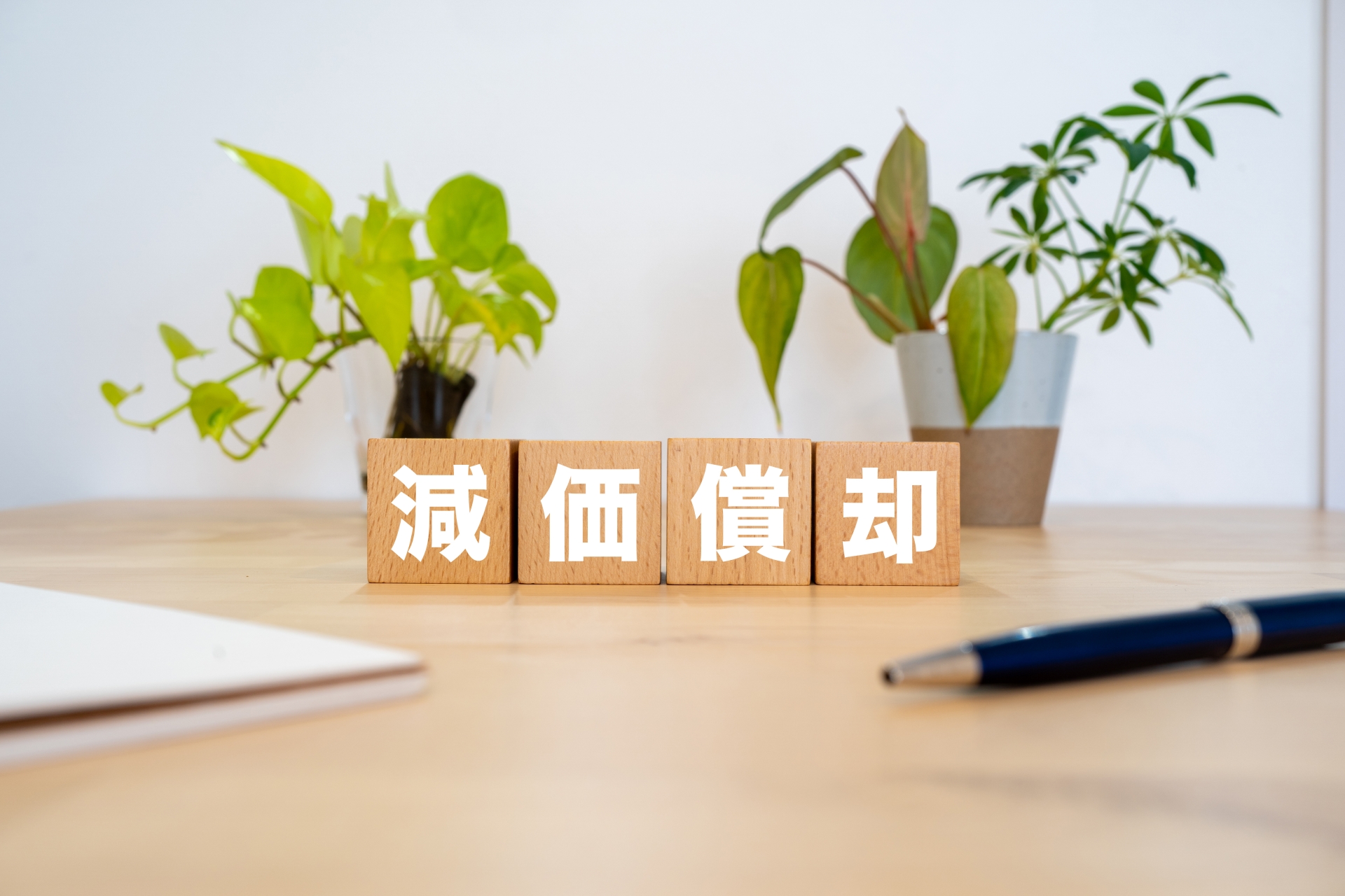 高額資産の処理