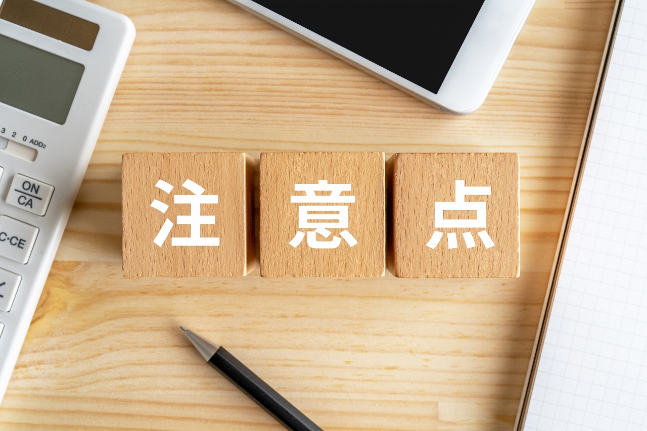 導入時の注意点
