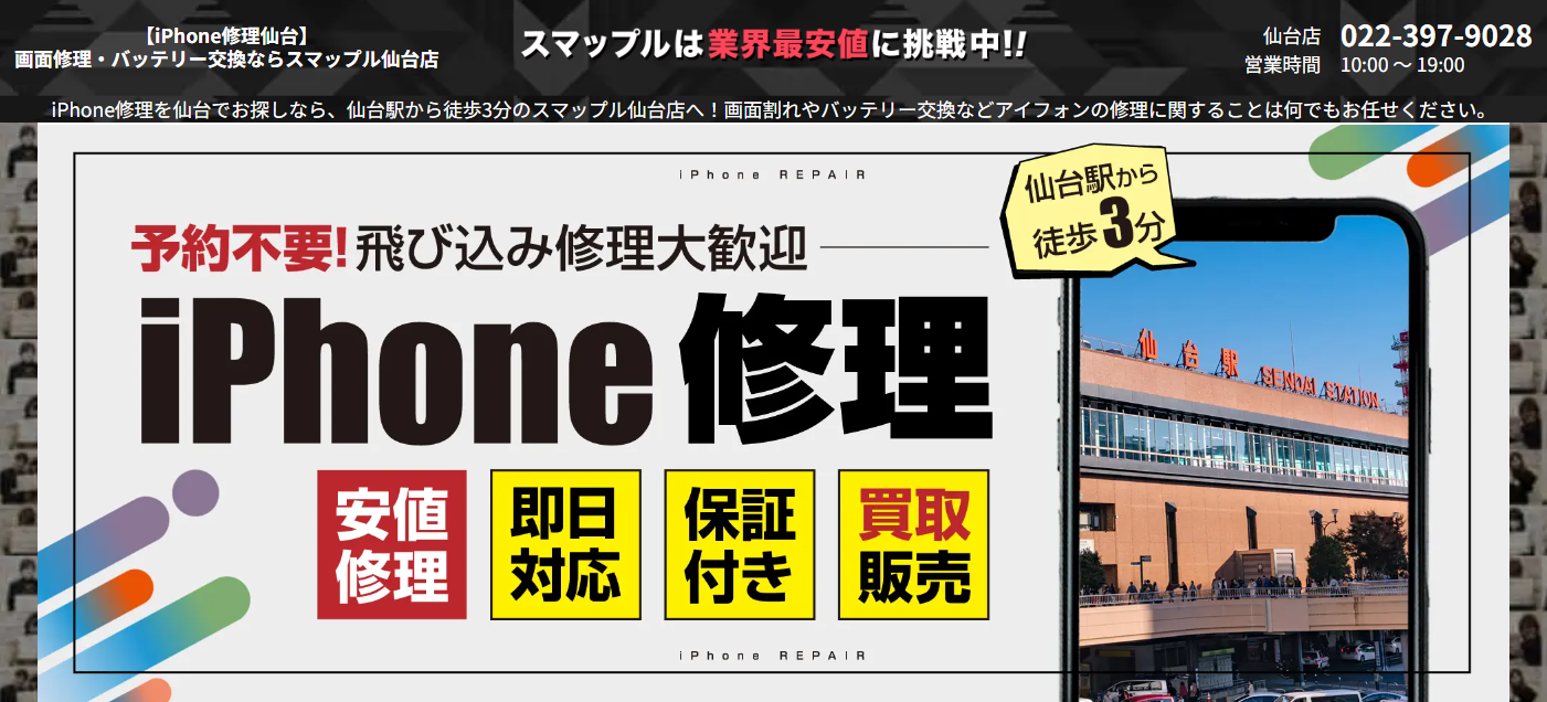 株式会社スマップル