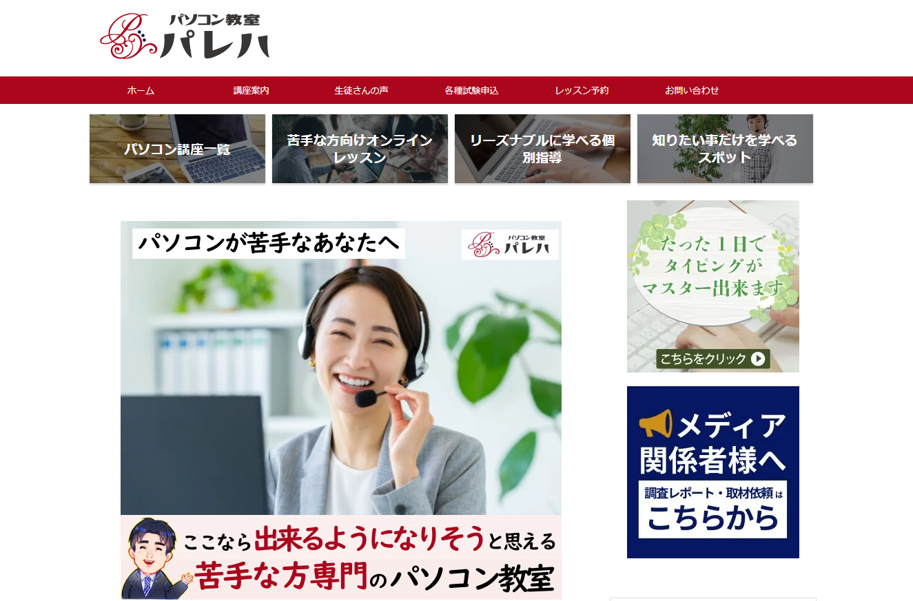 パソコン教室パレハ